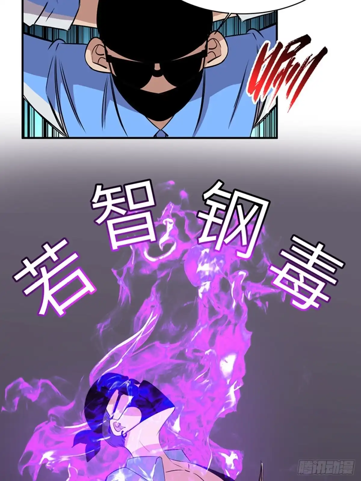 《心跳300秒》第一九二话·槽 点 第53页