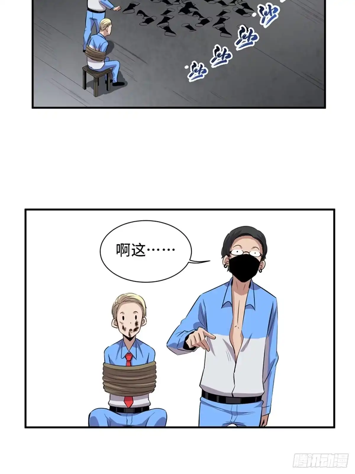 《心跳300秒》第一九二话·槽 点 第27页