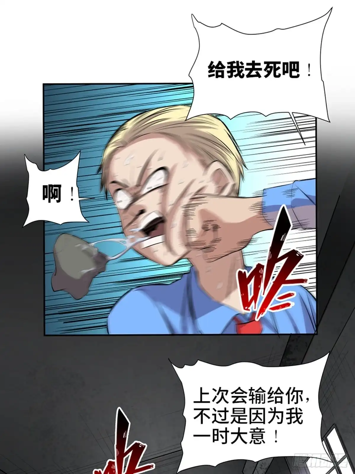 《心跳300秒》第一九二话·槽 点 第6页
