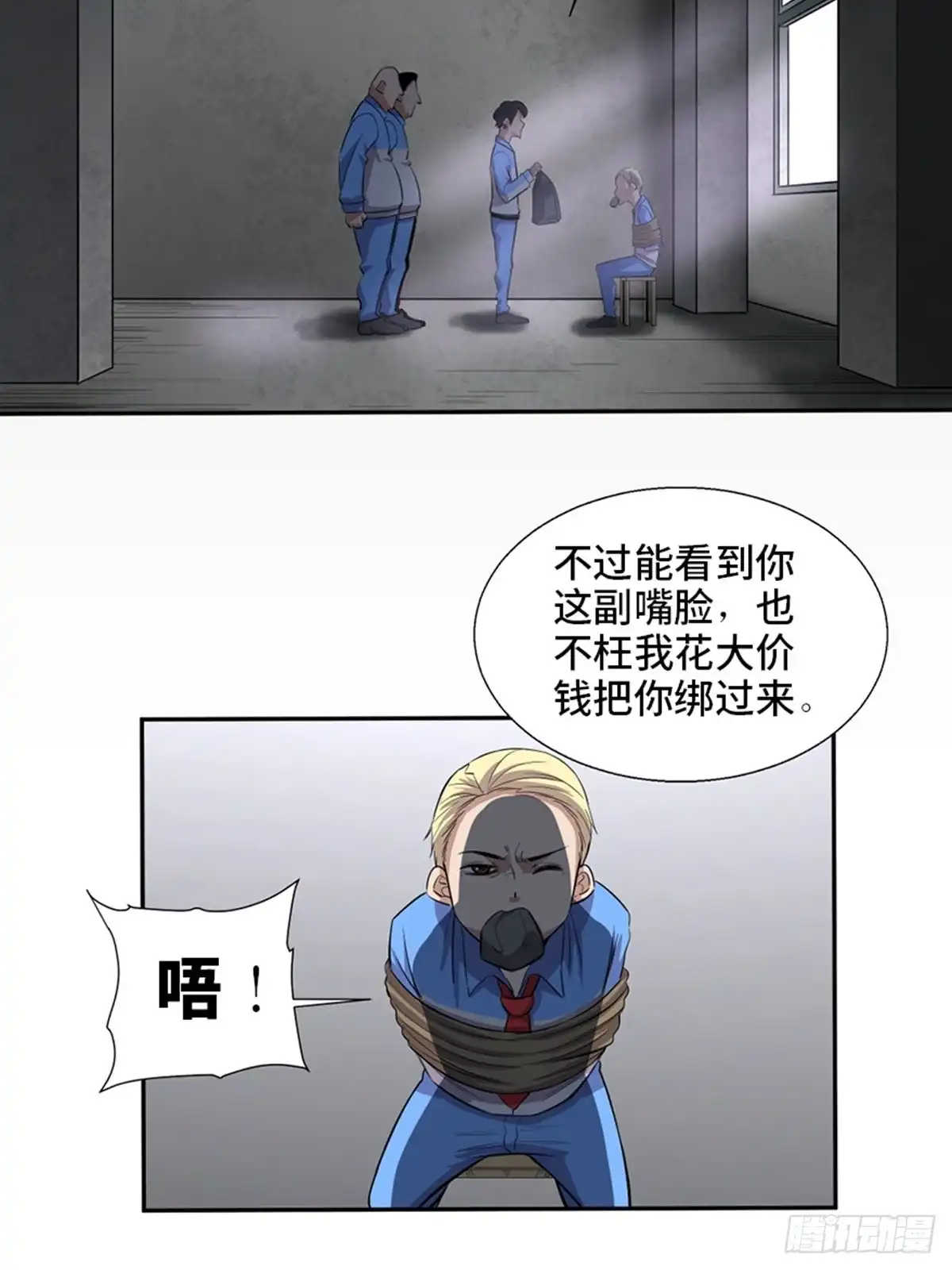 《心跳300秒》第一九二话·槽 点 第3页
