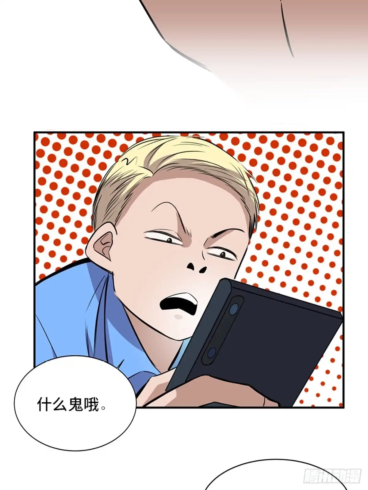 《心跳300秒》第一九二话·槽 点 第65页