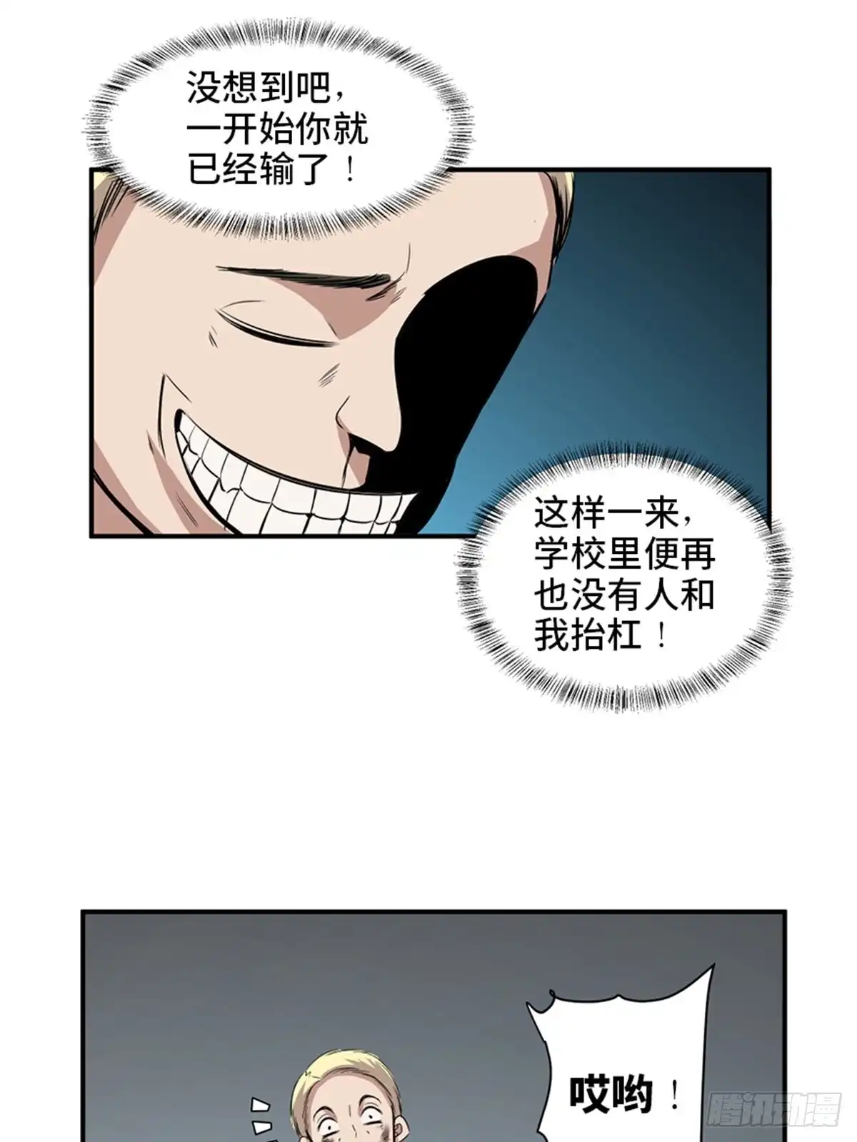 《心跳300秒》第一九二话·槽 点 第48页