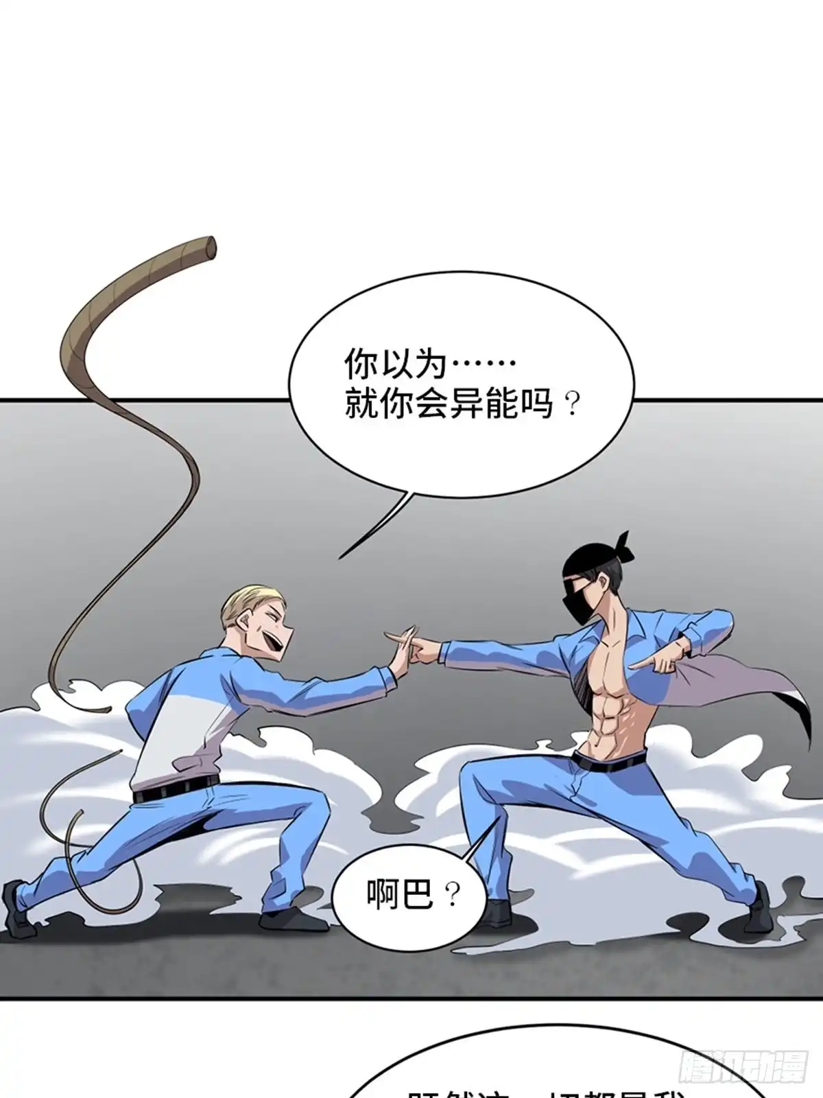 《心跳300秒》第一九二话·槽 点 第56页