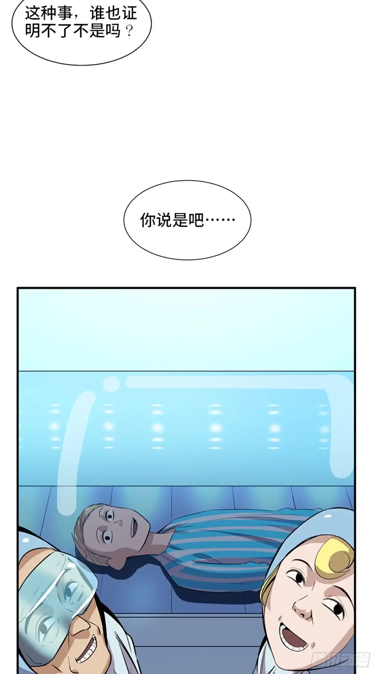《心跳300秒》第一九二话·槽 点 第74页