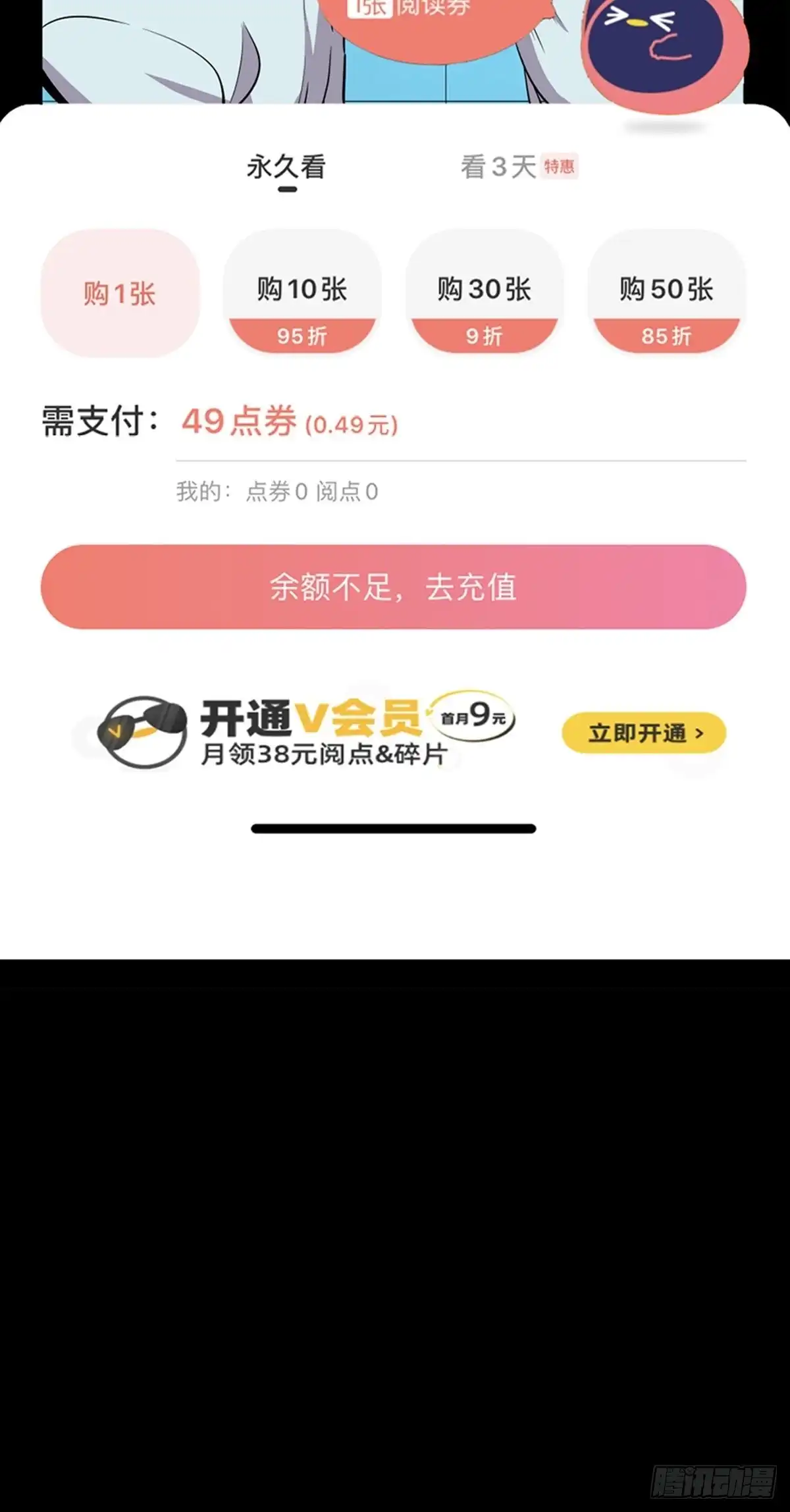 《心跳300秒》第一九二话·槽 点 第76页