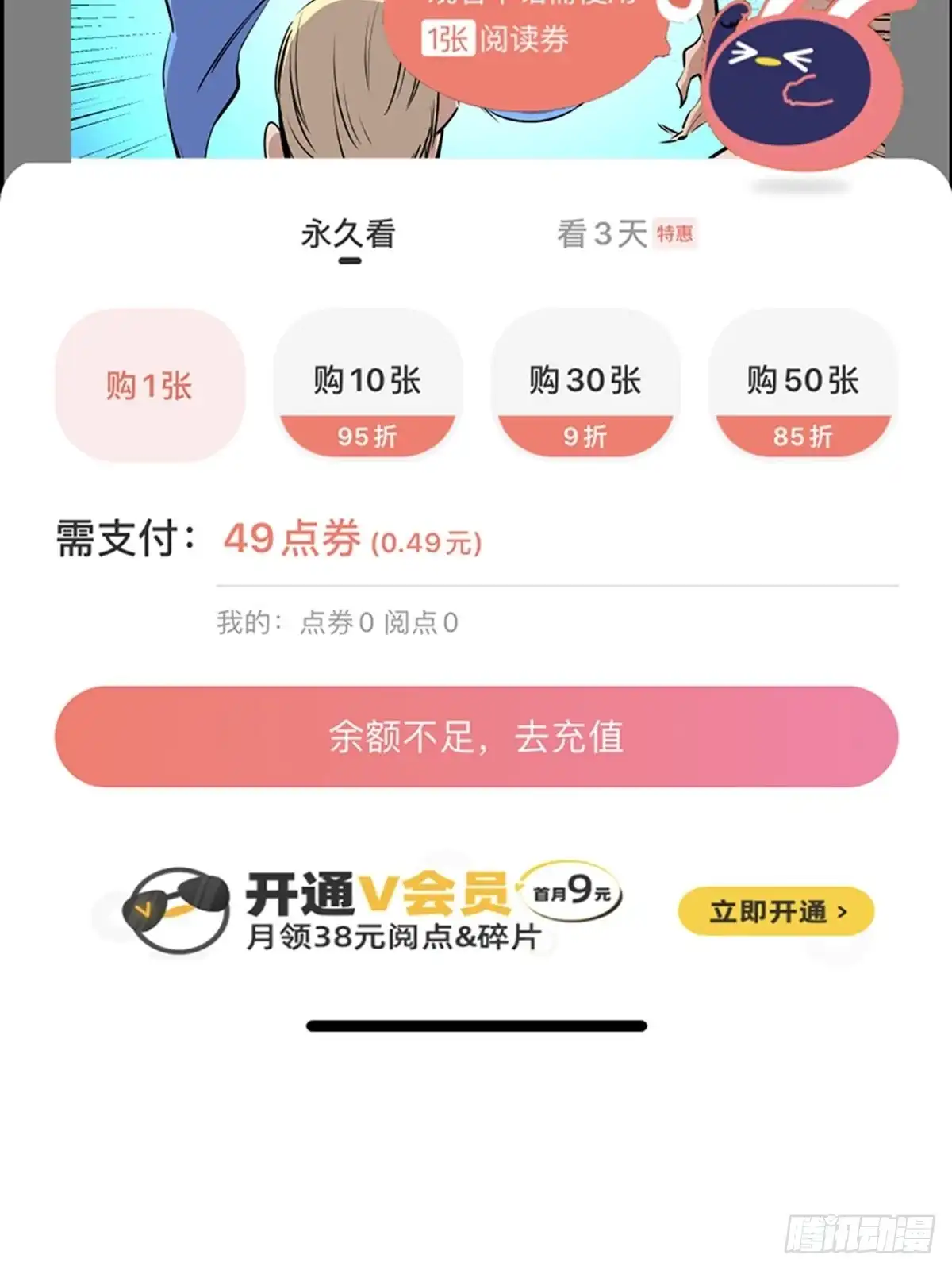 《心跳300秒》第一九二话·槽 点 第63页