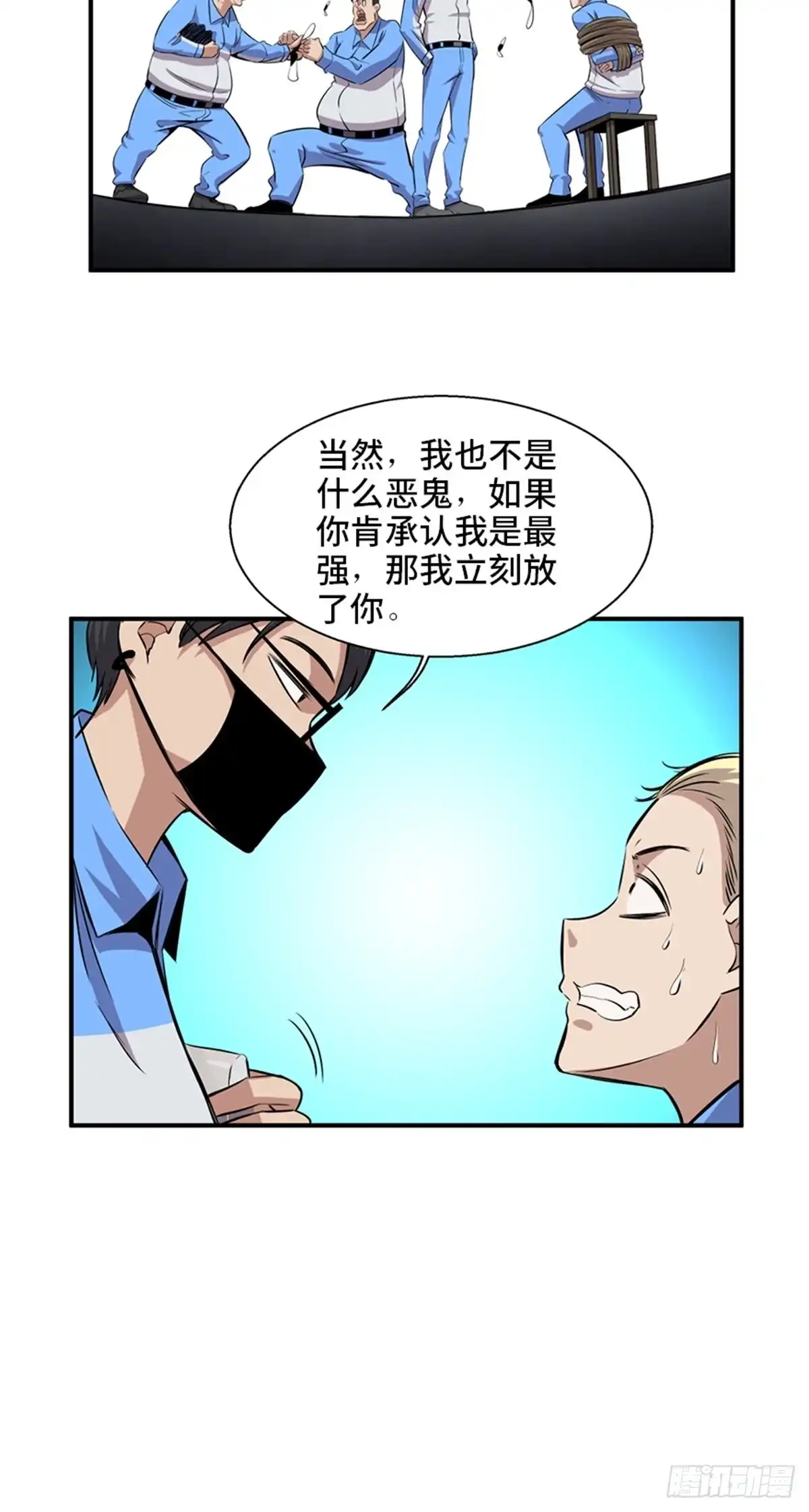 《心跳300秒》第一九二话·槽 点 第22页