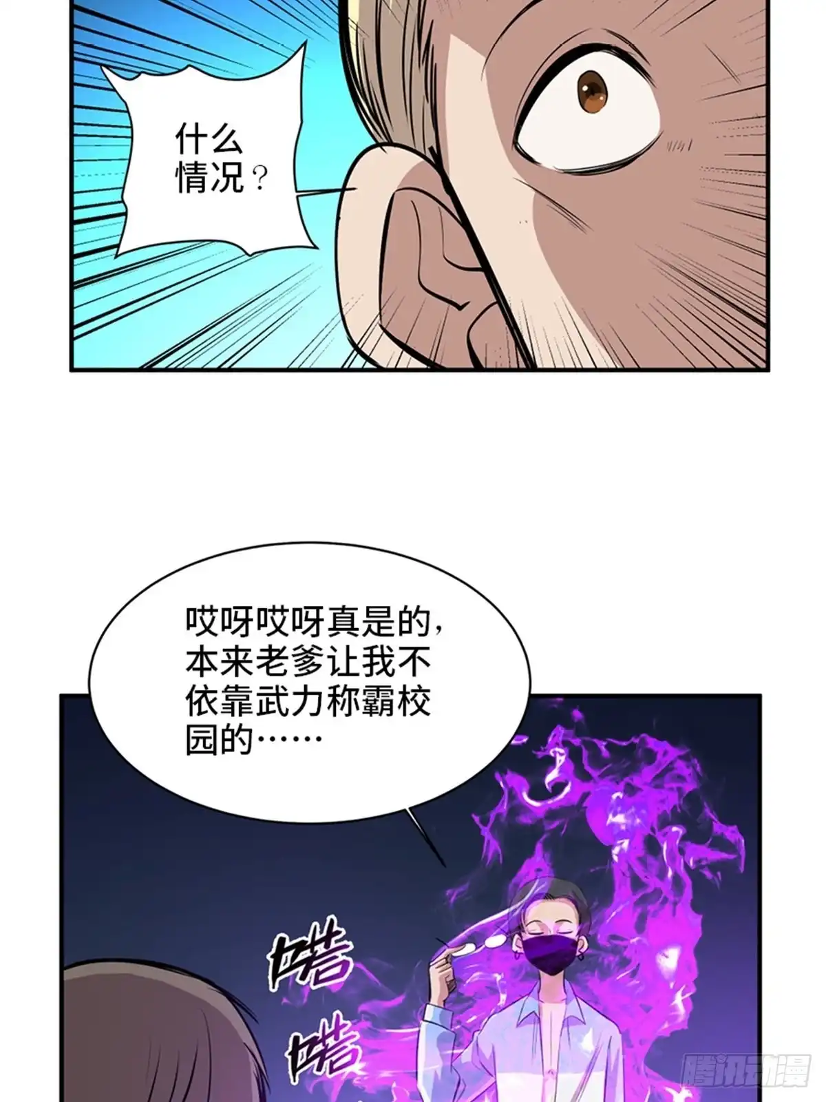 《心跳300秒》第一九二话·槽 点 第50页