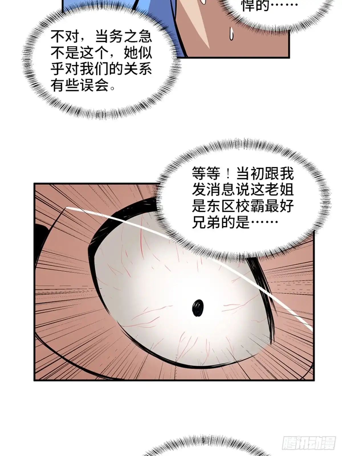 《心跳300秒》第一九二话·槽 点 第46页