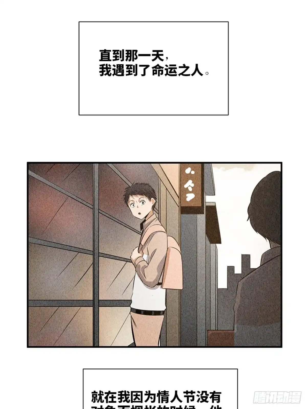 《心跳300秒》第一九二话·槽 点 第38页