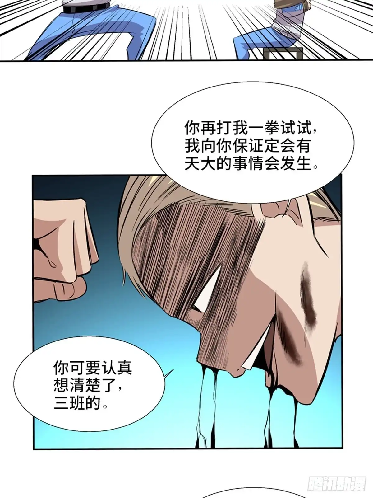 《心跳300秒》第一九二话·槽 点 第10页