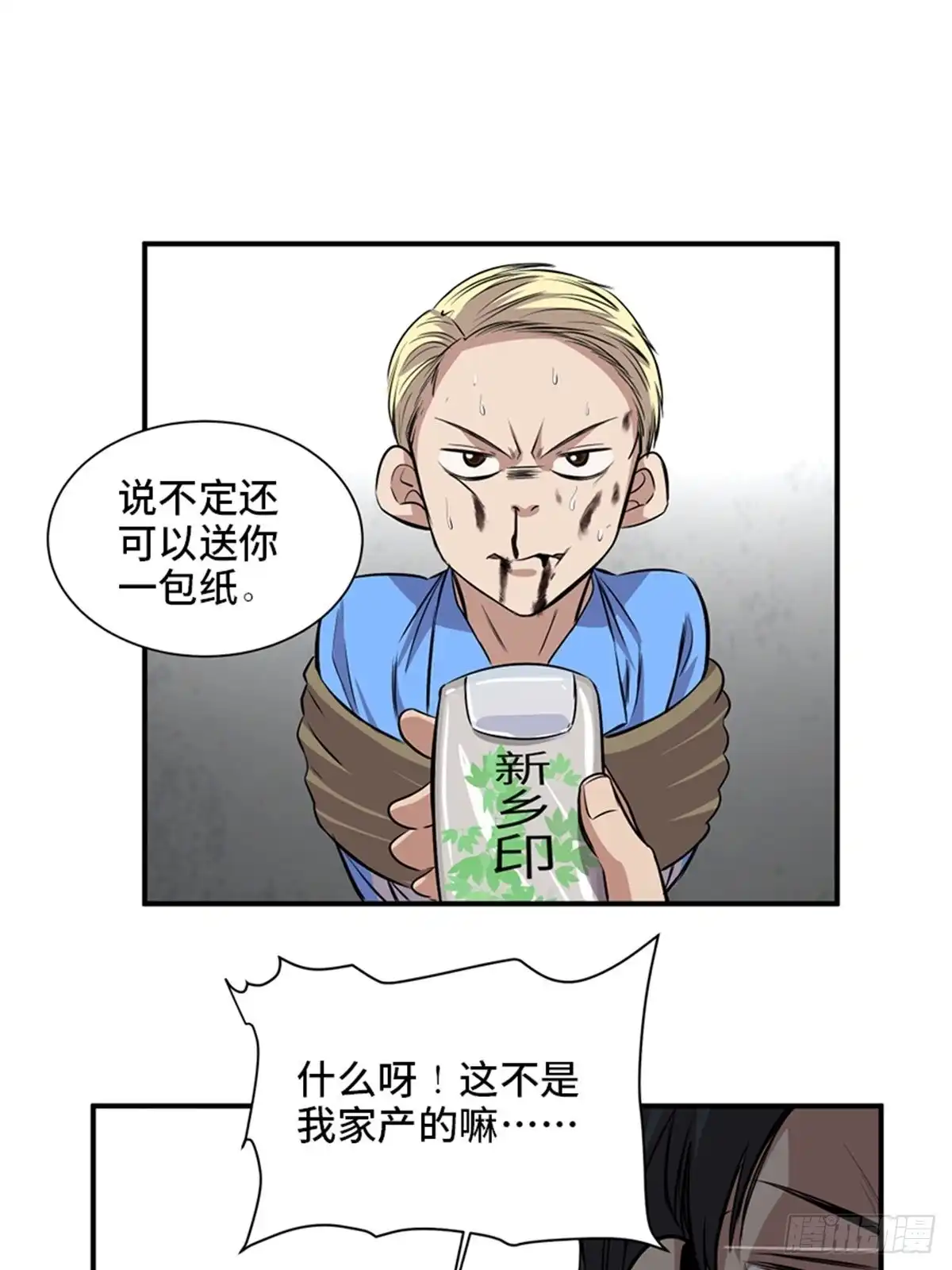 《心跳300秒》第一九二话·槽 点 第23页