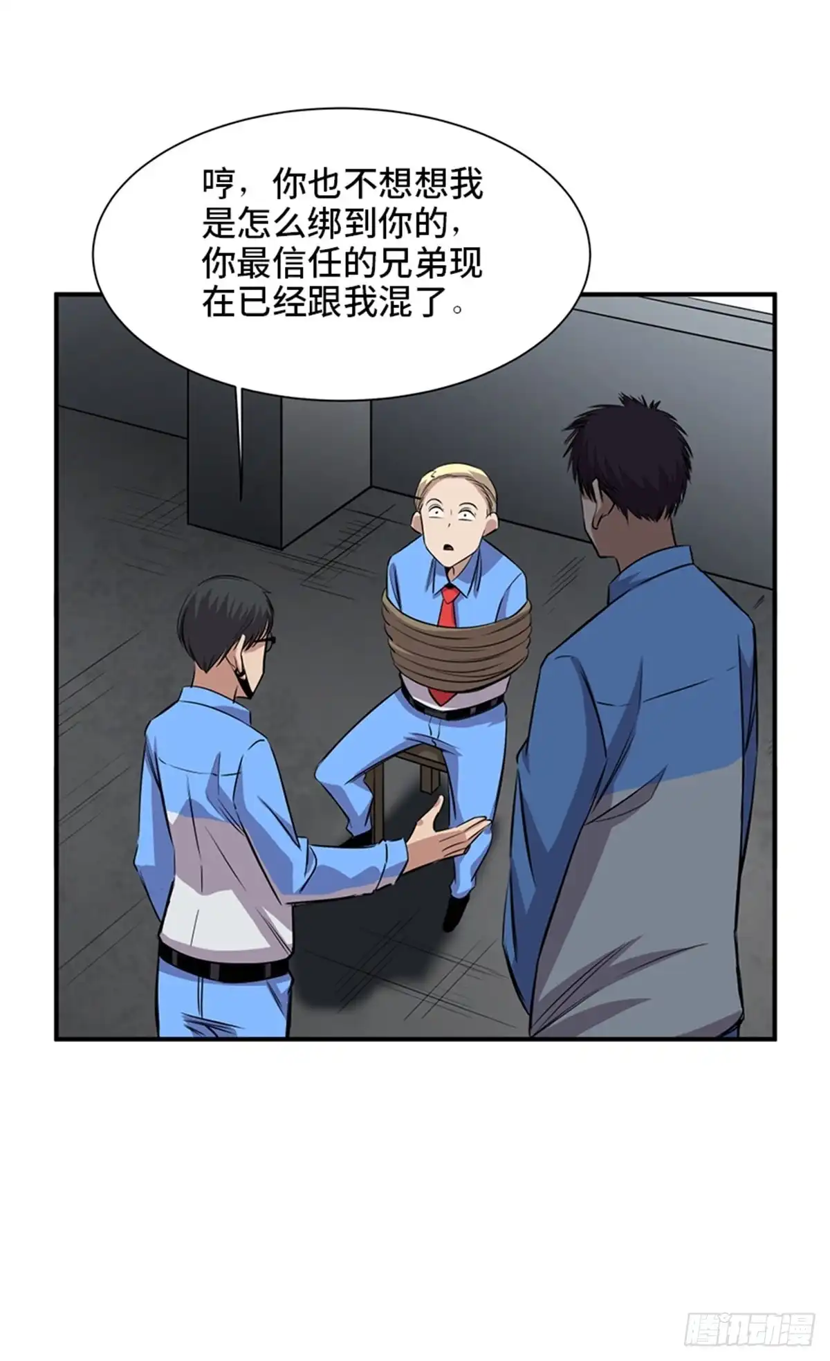 《心跳300秒》第一九二话·槽 点 第33页