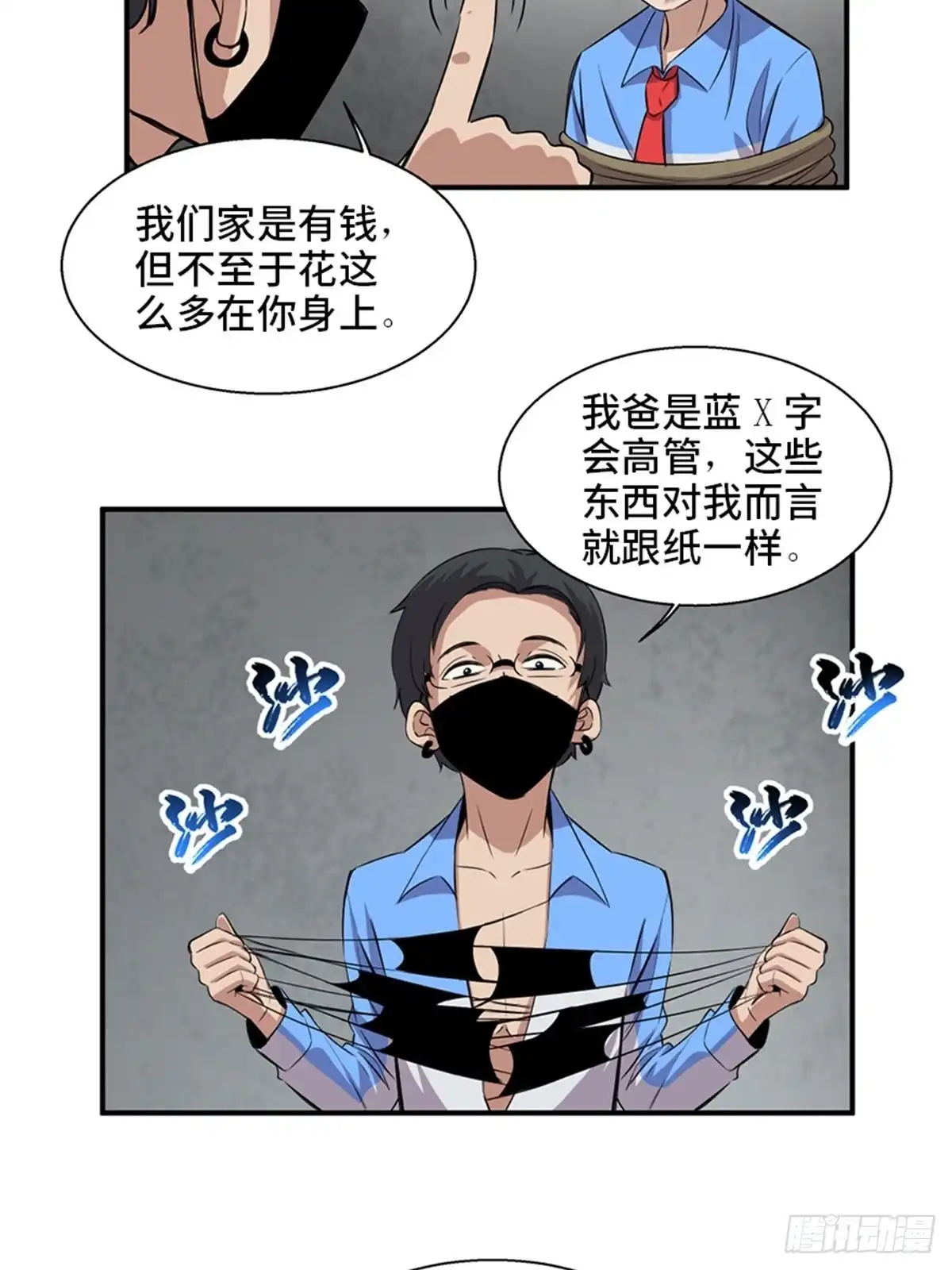 《心跳300秒》第一九二话·槽 点 第20页