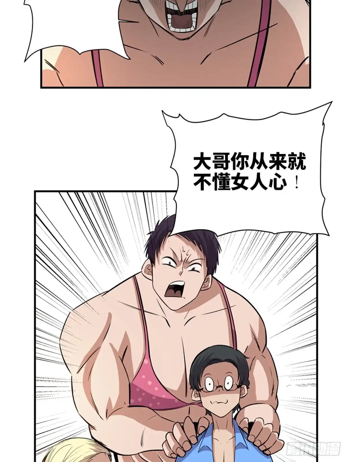 《心跳300秒》第一九二话·槽 点 第43页