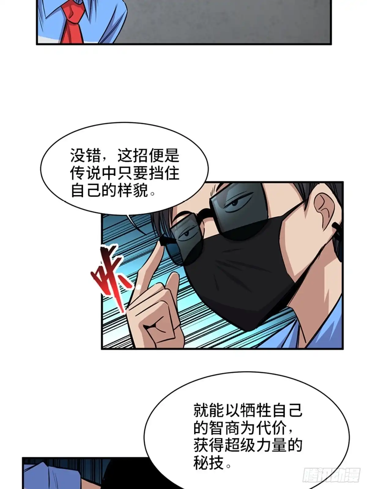 《心跳300秒》第一九二话·槽 点 第52页