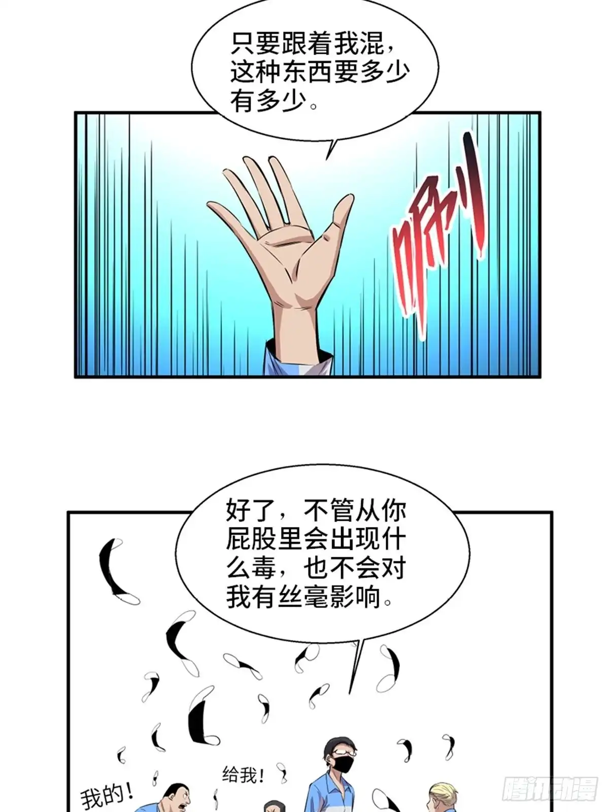 《心跳300秒》第一九二话·槽 点 第21页