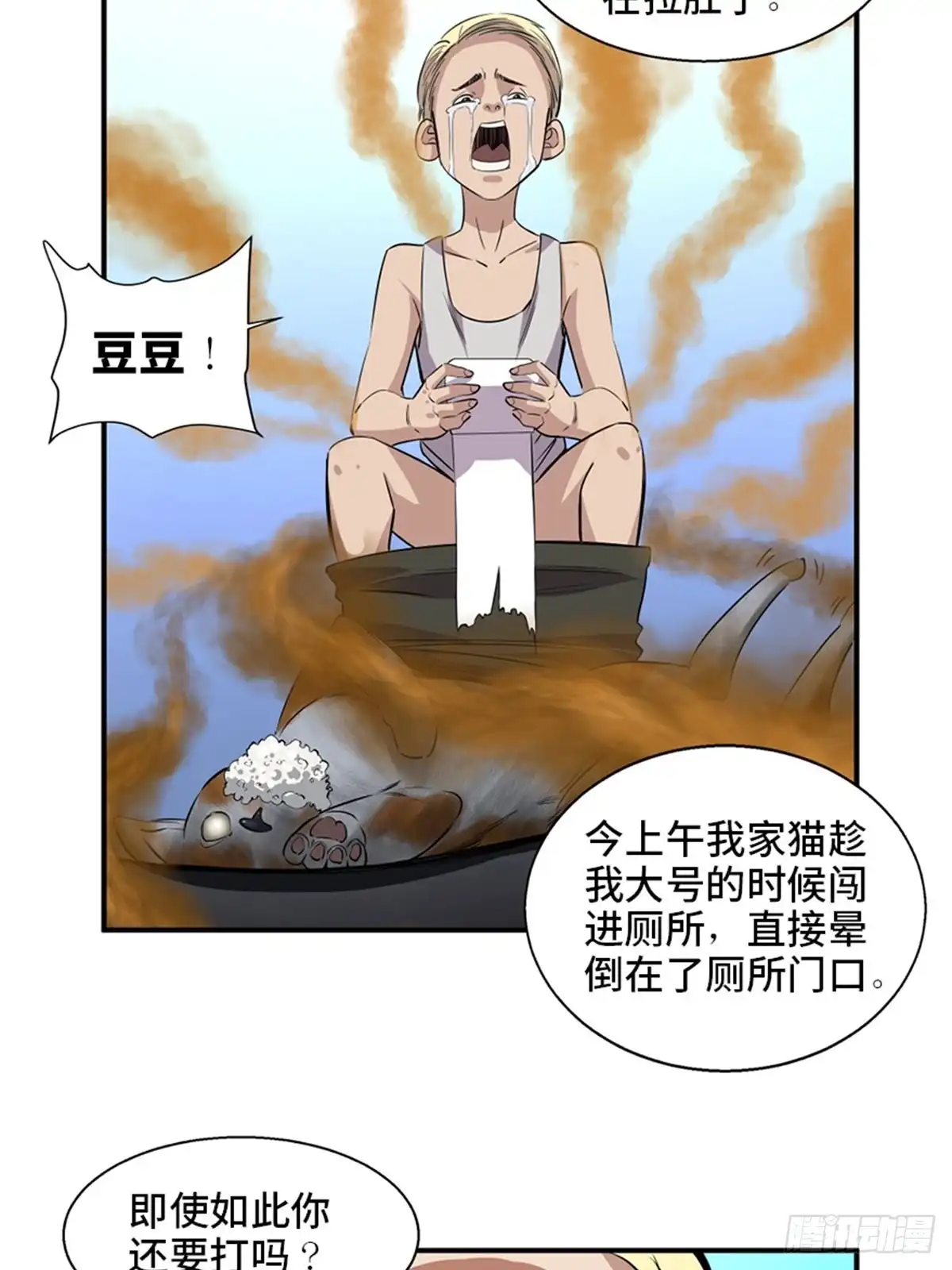 《心跳300秒》第一九二话·槽 点 第15页