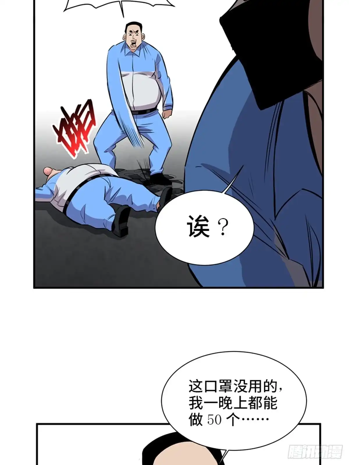 《心跳300秒》第一九二话·槽 点 第25页