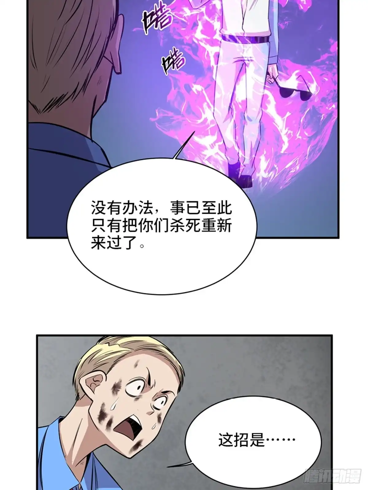 《心跳300秒》第一九二话·槽 点 第51页