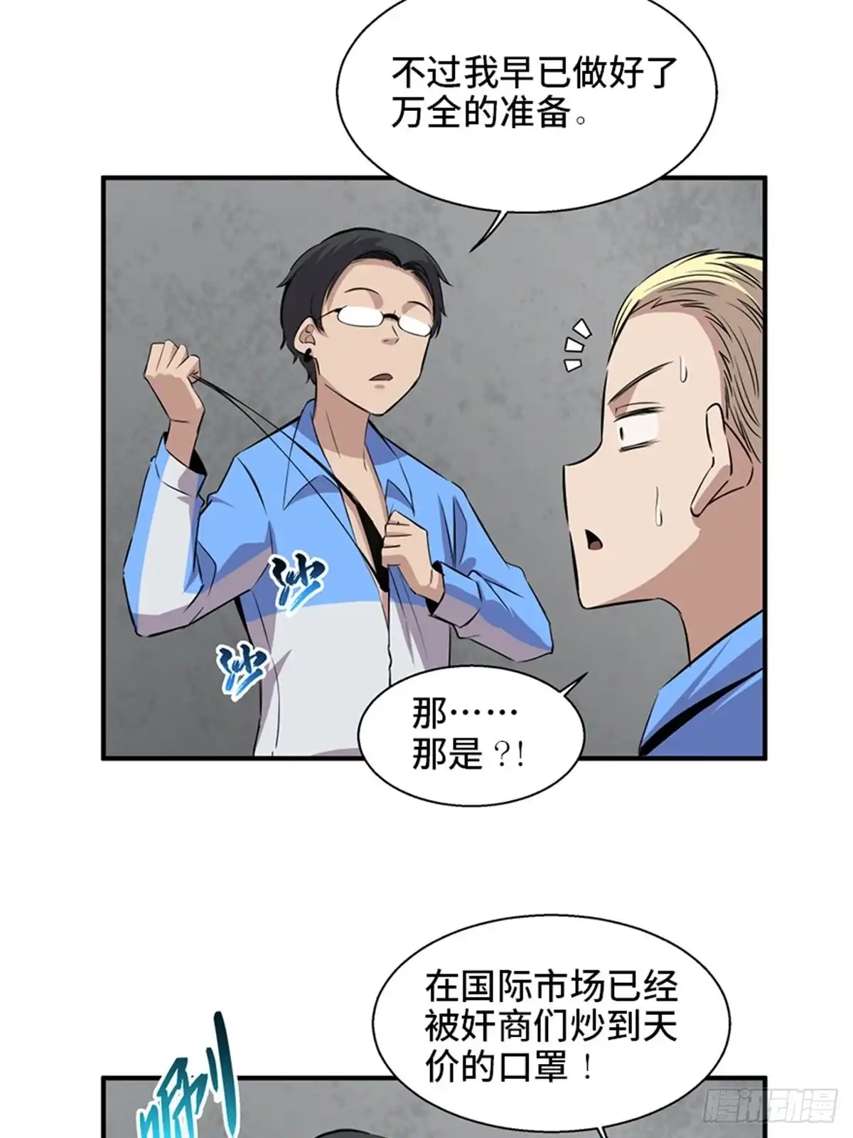《心跳300秒》第一九二话·槽 点 第18页