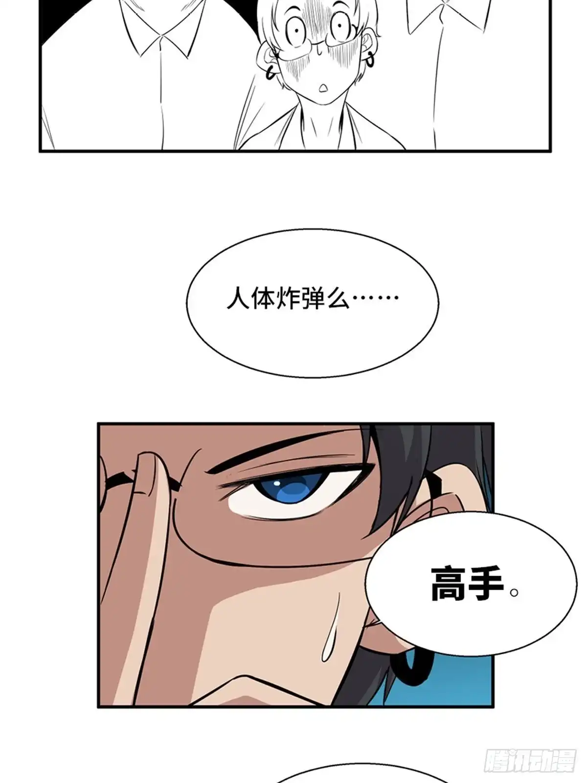 《心跳300秒》第一九二话·槽 点 第17页