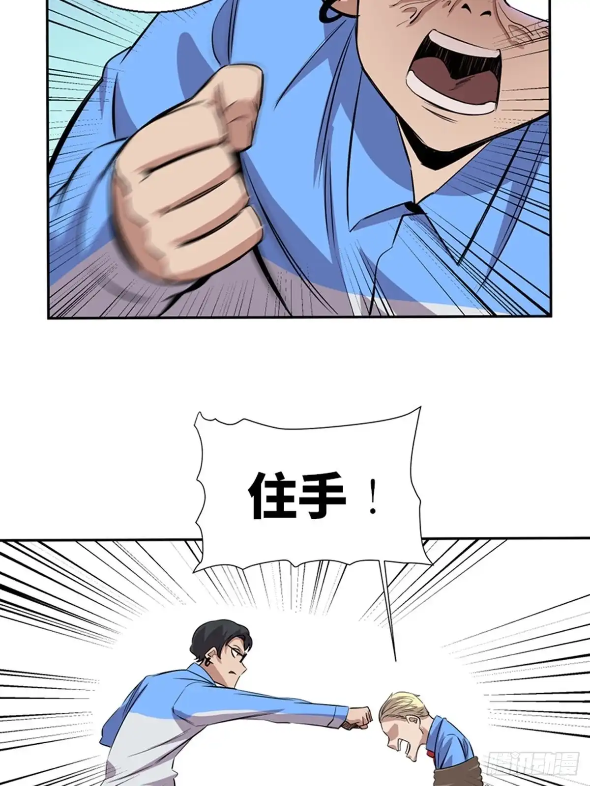 《心跳300秒》第一九二话·槽 点 第9页