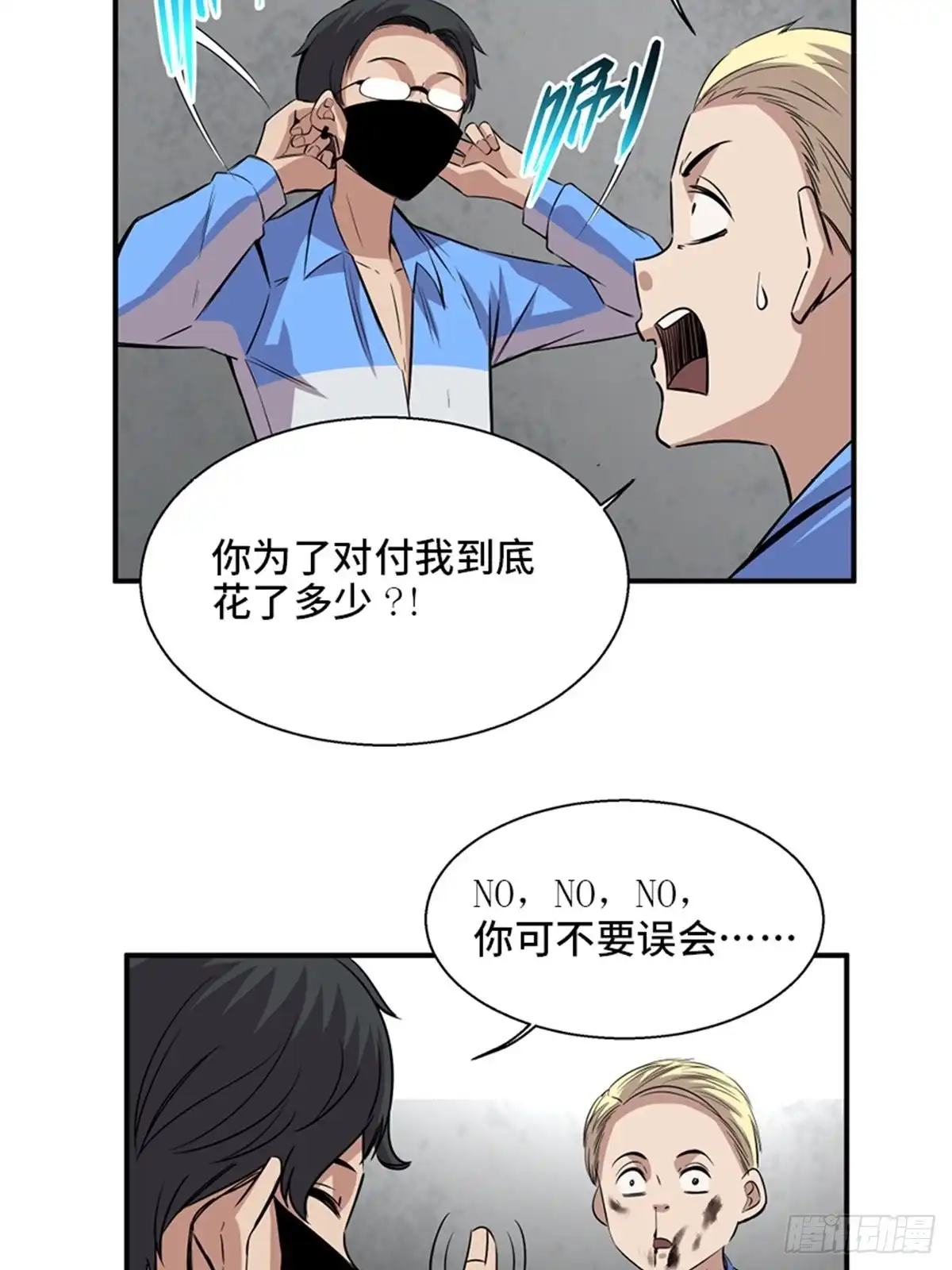 《心跳300秒》第一九二话·槽 点 第19页