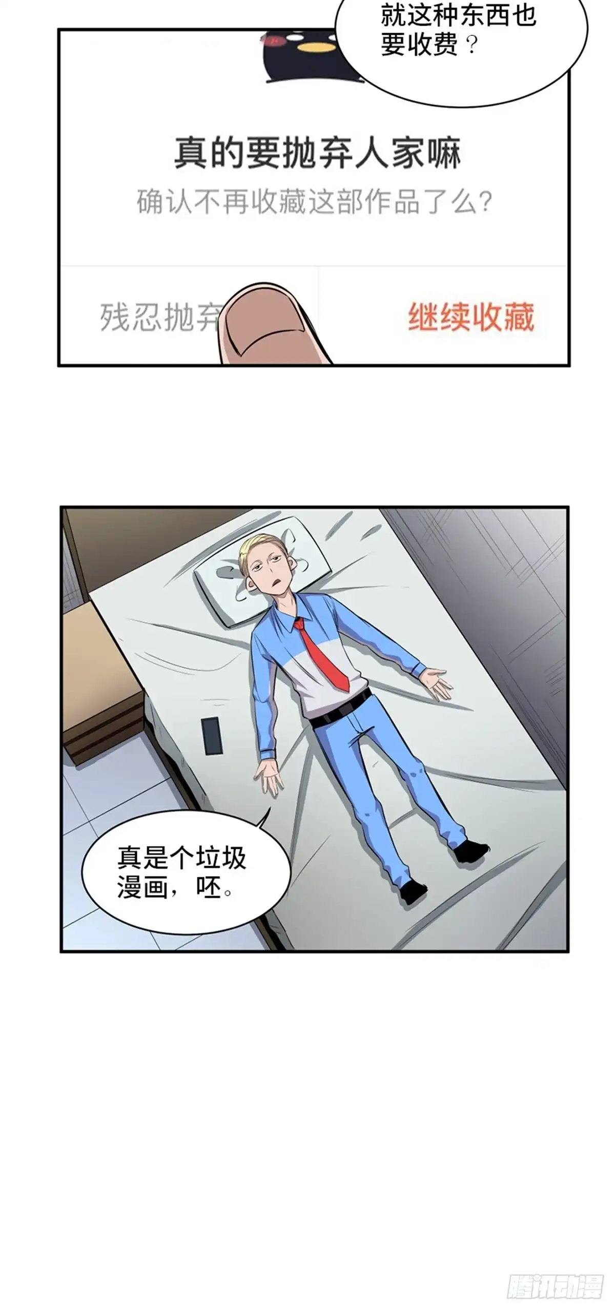 《心跳300秒》第一九二话·槽 点 第66页