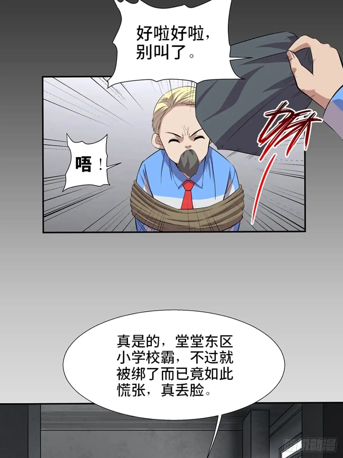 《心跳300秒》第一九二话·槽 点 第2页