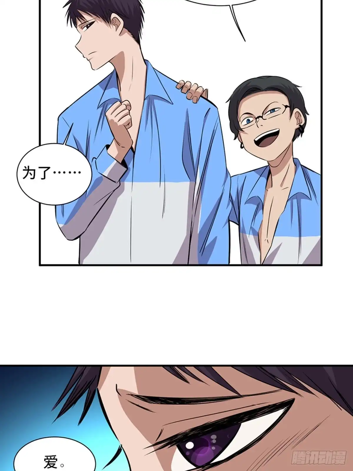 《心跳300秒》第一九二话·槽 点 第35页