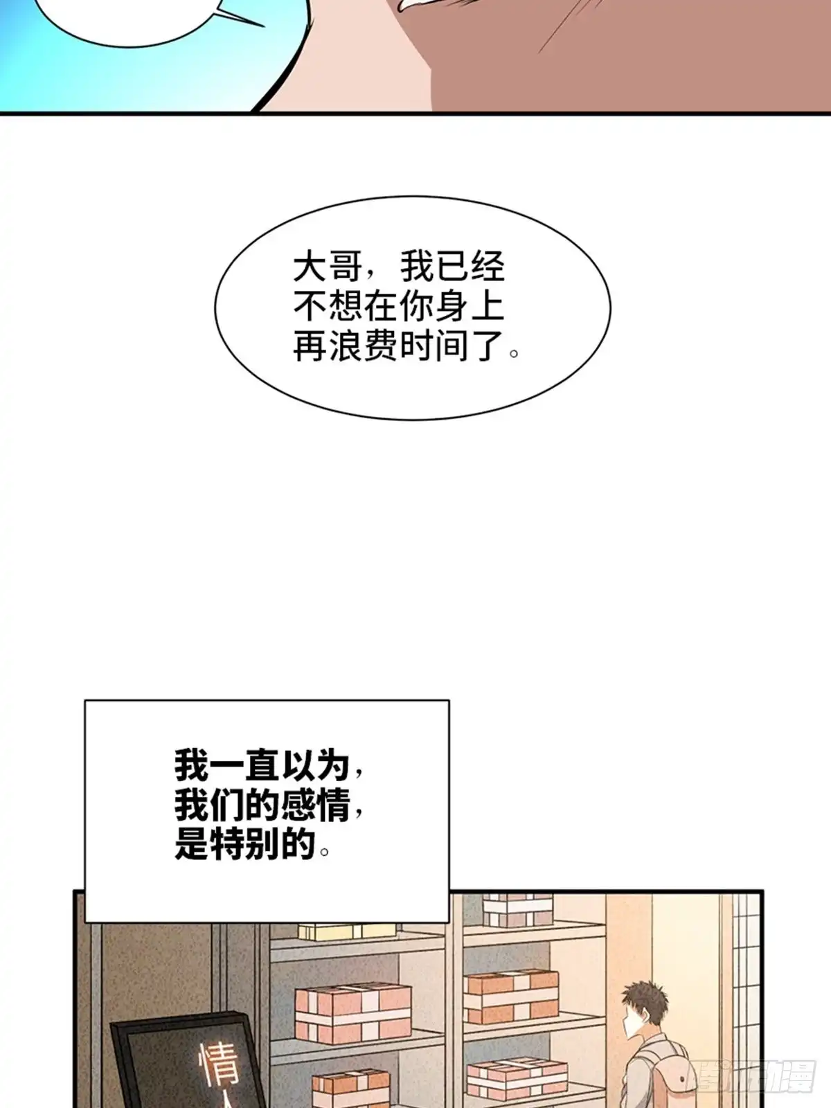 《心跳300秒》第一九二话·槽 点 第36页