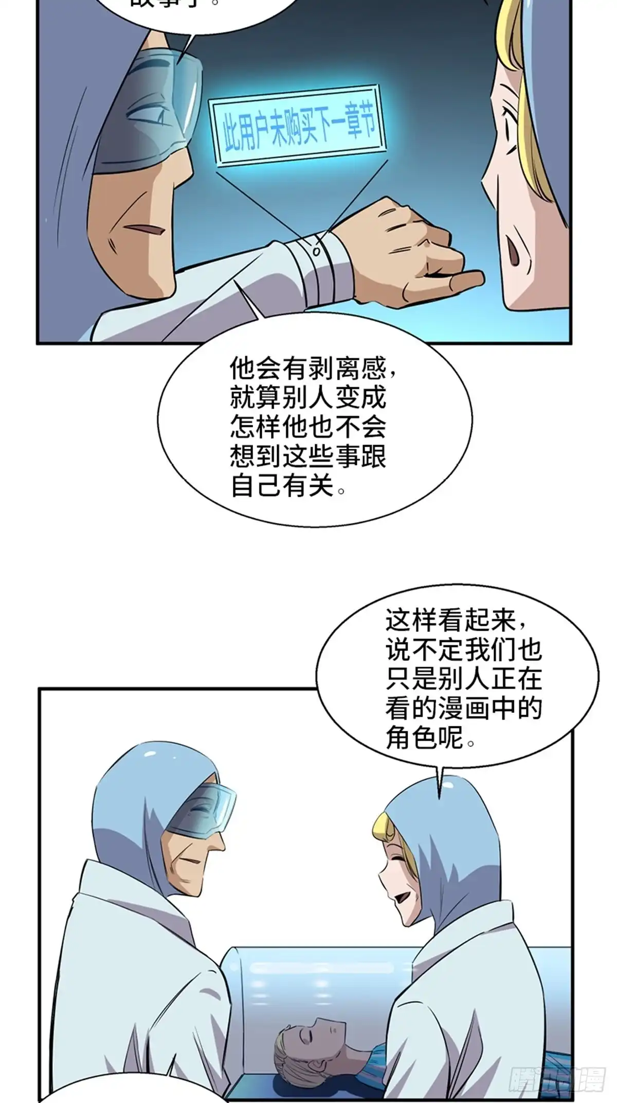 《心跳300秒》第一九二话·槽 点 第73页