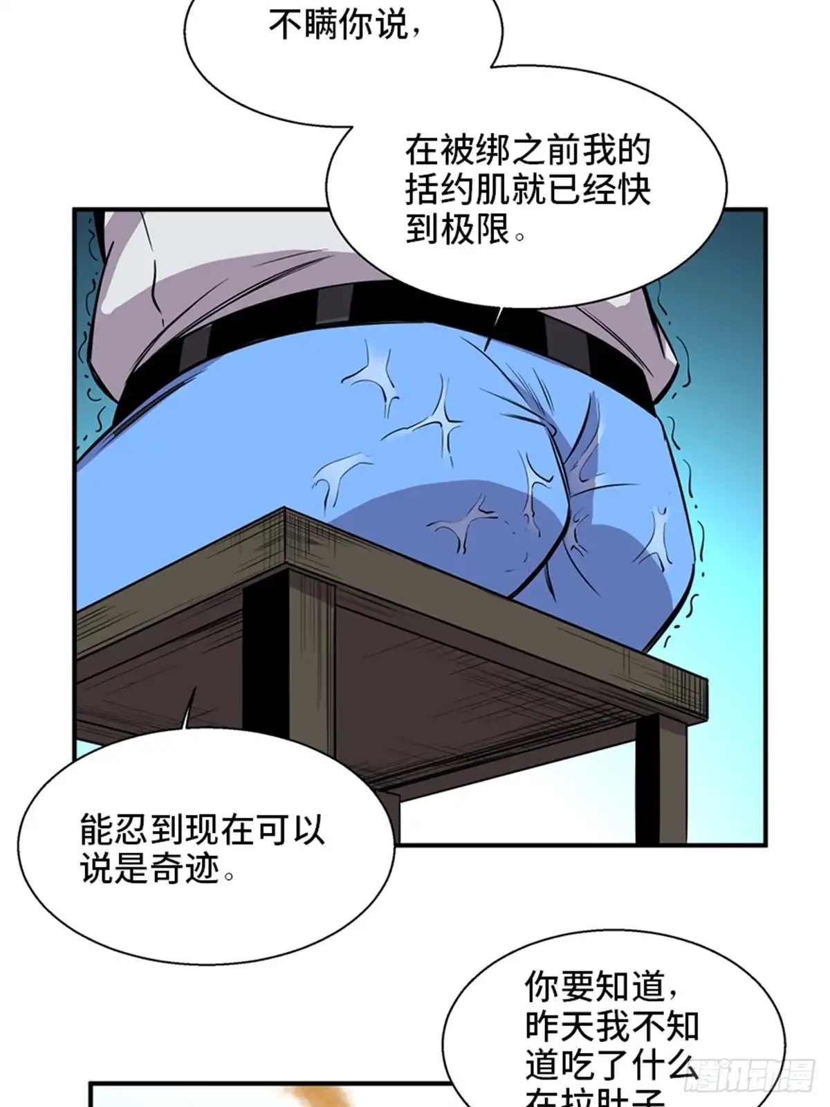 《心跳300秒》第一九二话·槽 点 第14页