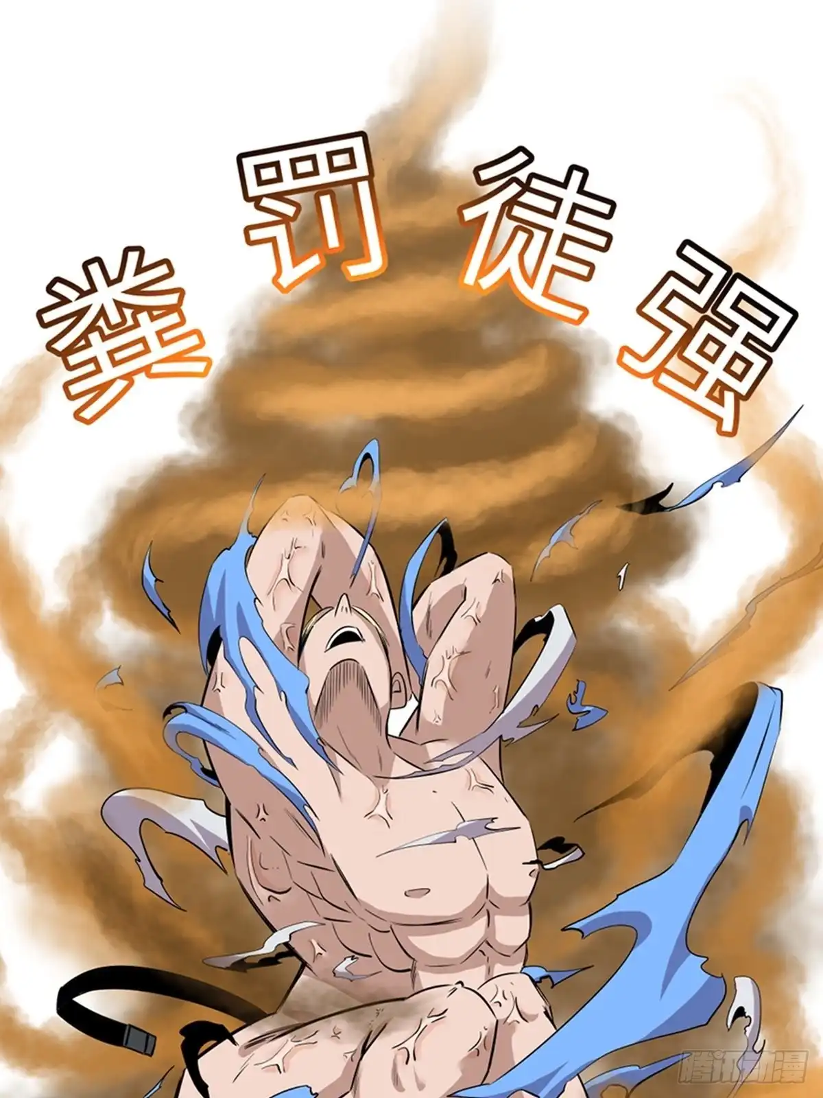 《心跳300秒》第一九二话·槽 点 第58页