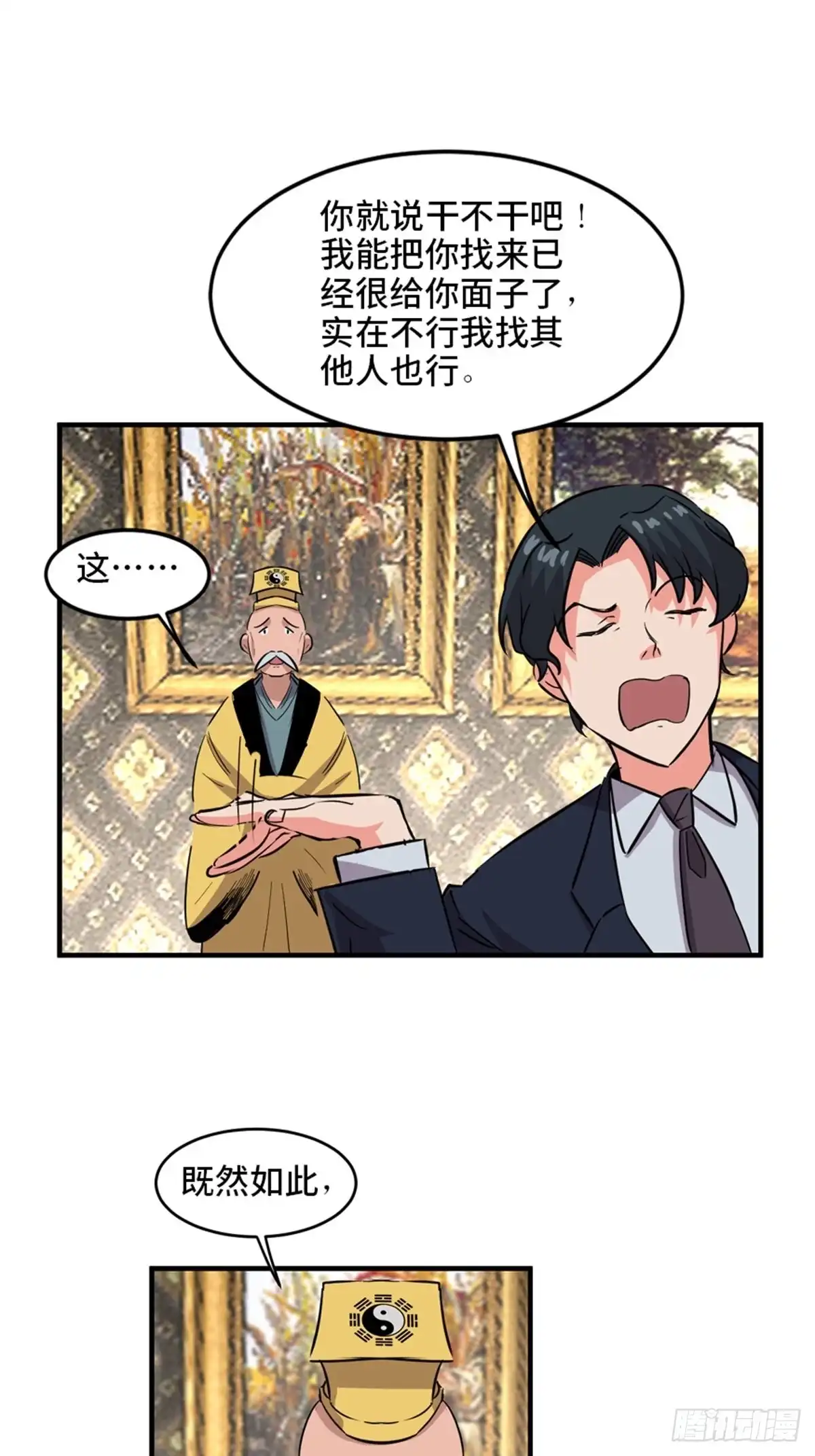 《心跳300秒》第一九三话·玩 弄 第53页