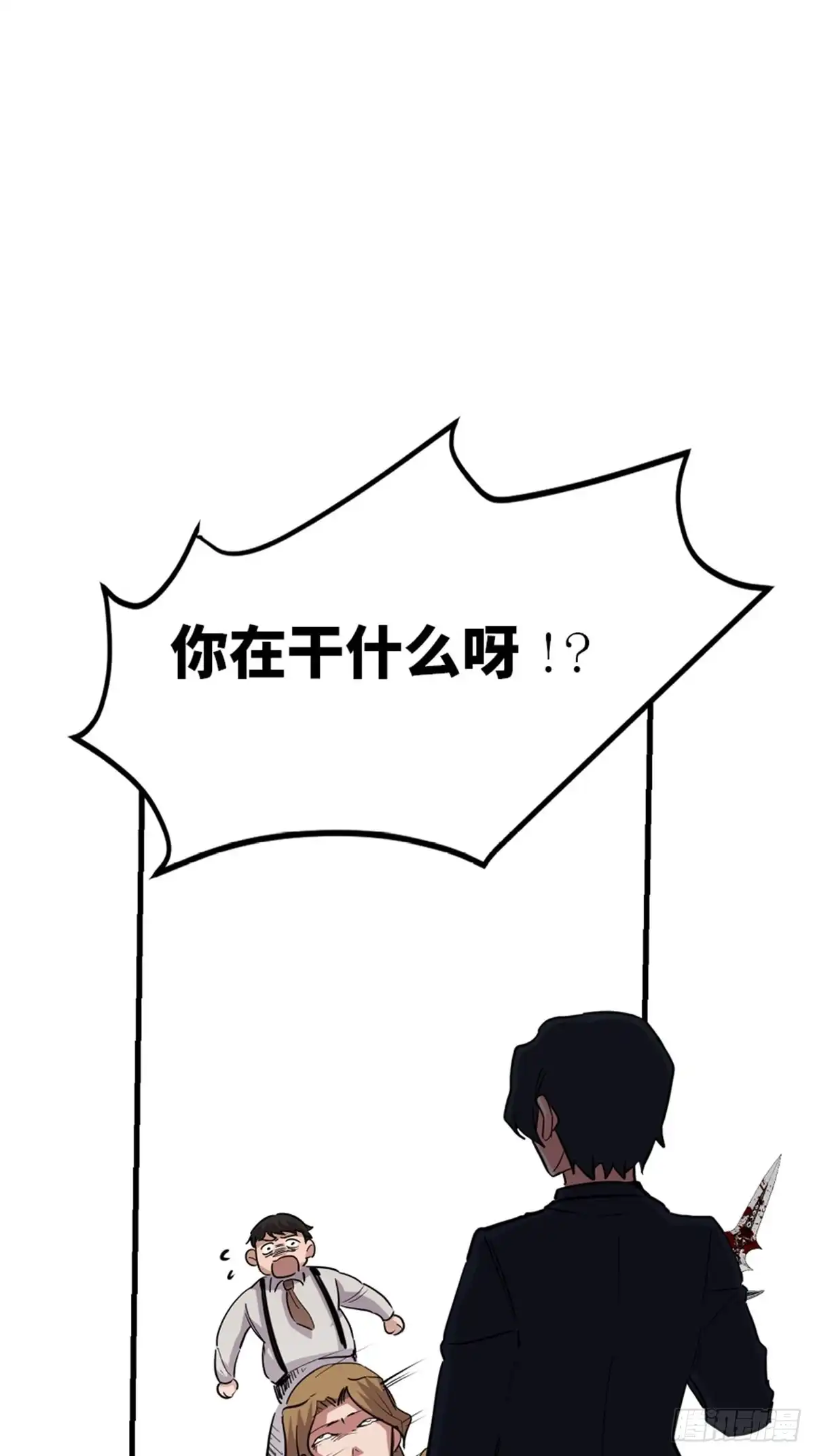 《心跳300秒》第一九三话·玩 弄 第83页