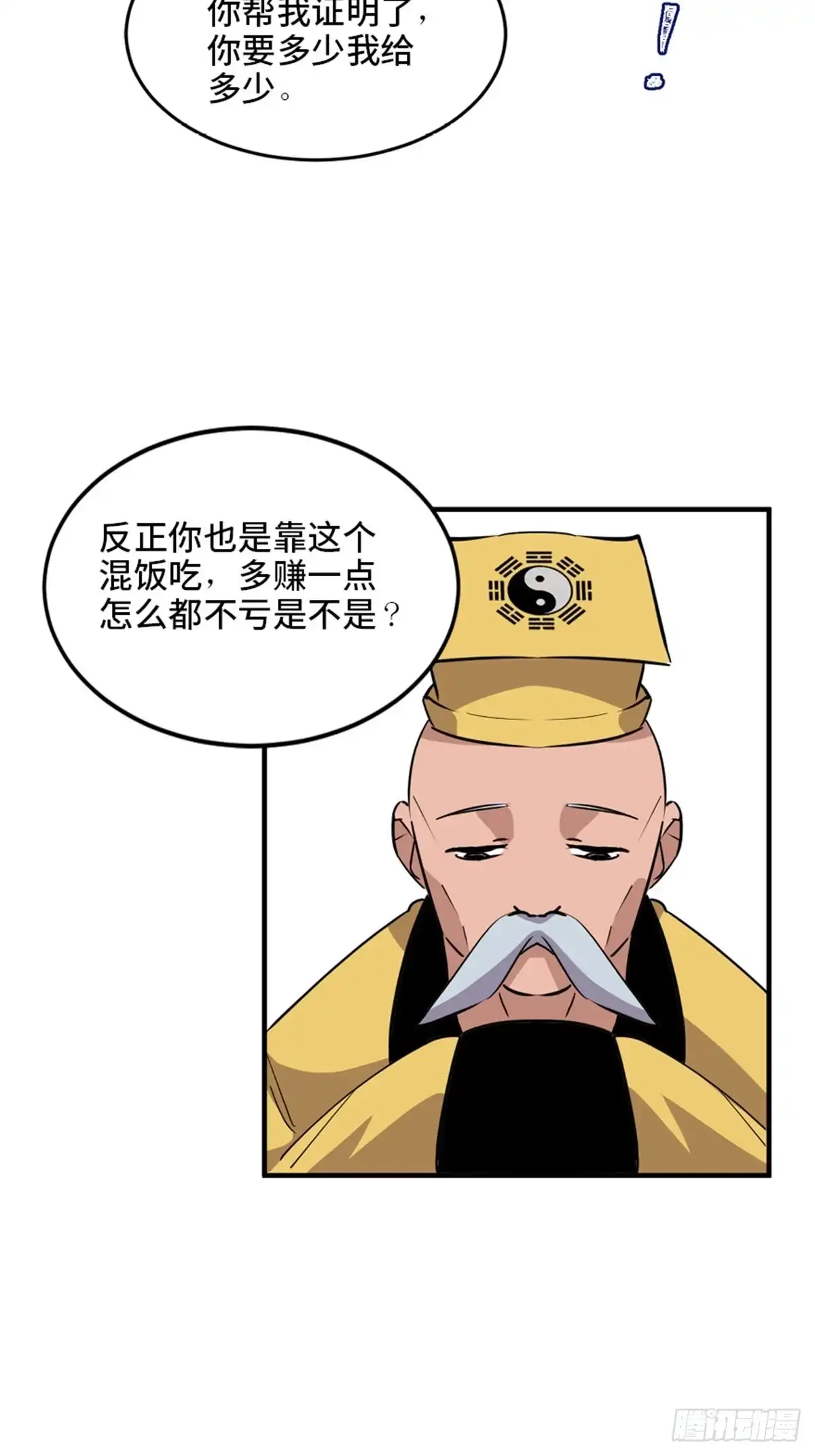 《心跳300秒》第一九三话·玩 弄 第67页