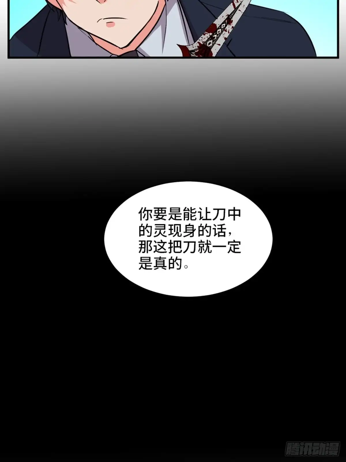 《心跳300秒》第一九三话·玩 弄 第48页