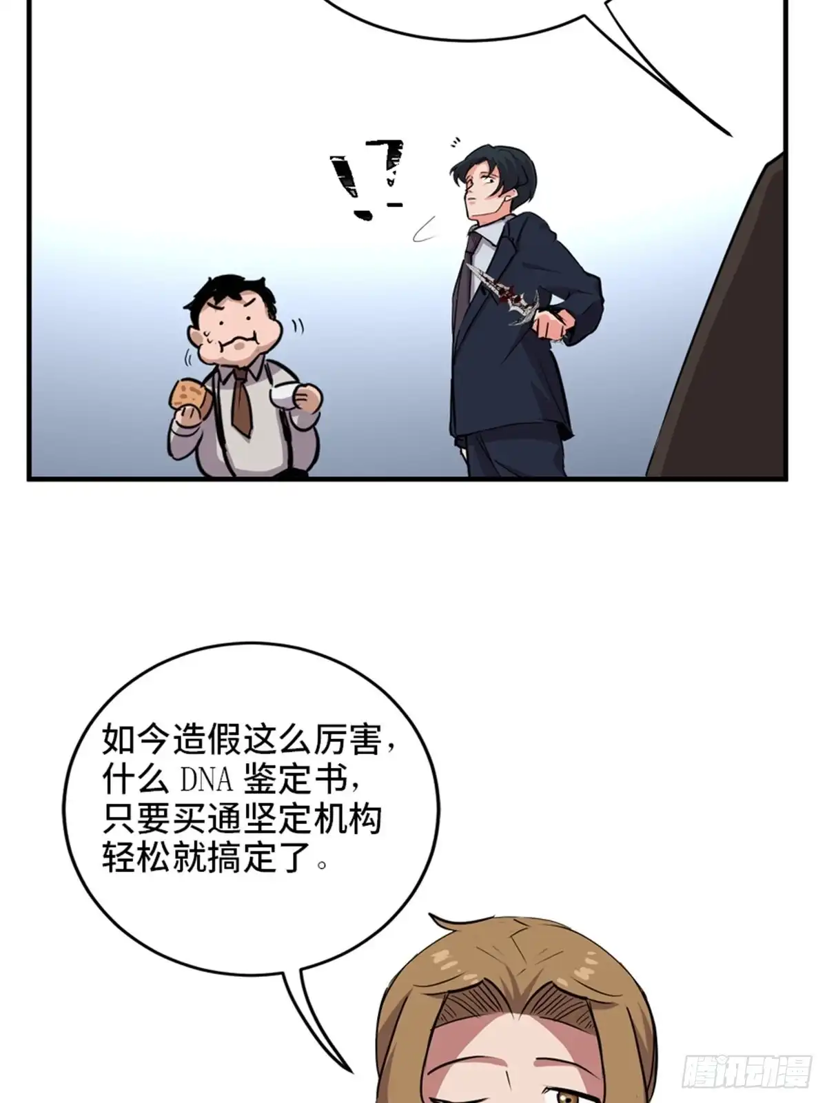 《心跳300秒》第一九三话·玩 弄 第42页