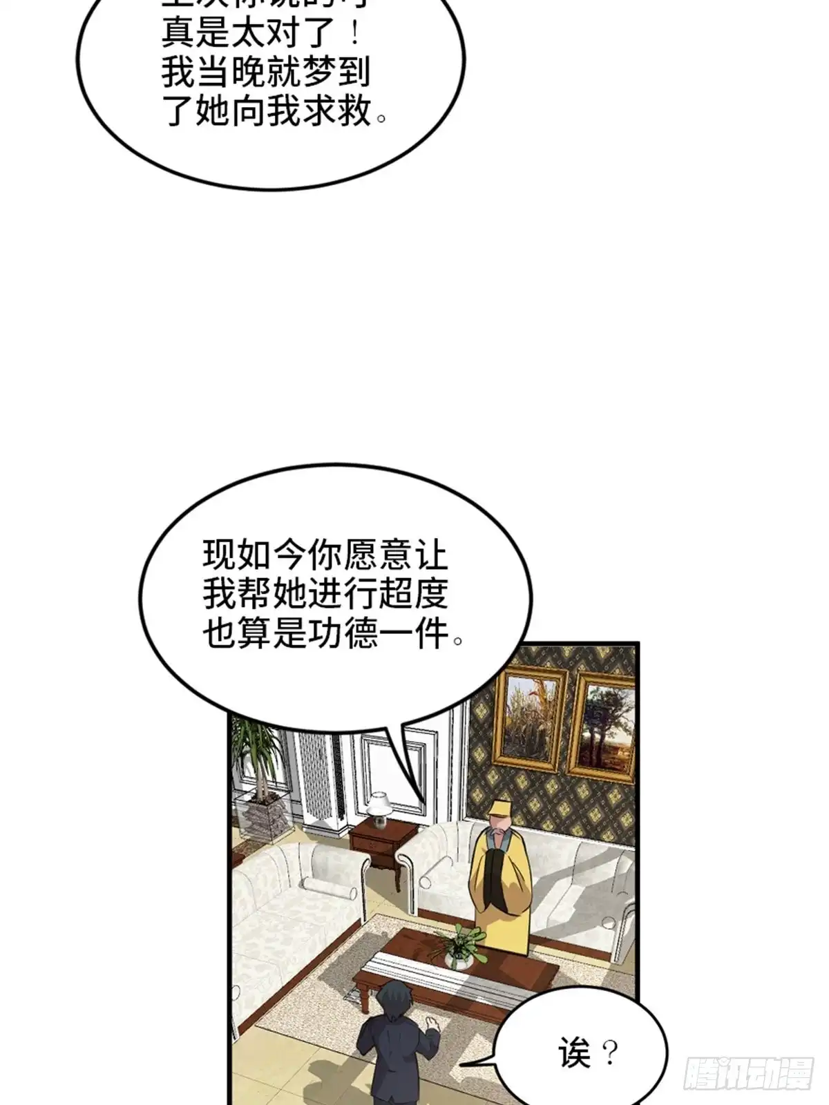 《心跳300秒》第一九三话·玩 弄 第50页