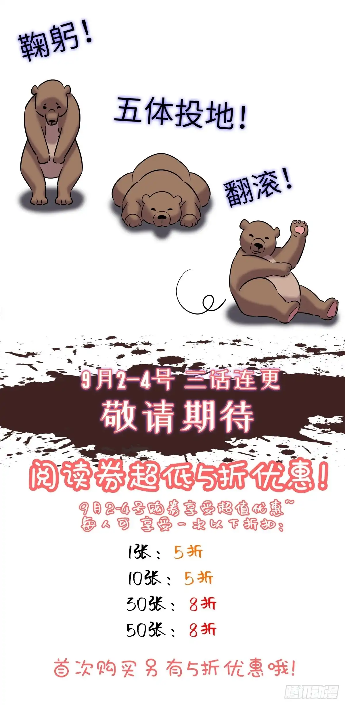 《心跳300秒》第一九三话·玩 弄 第97页