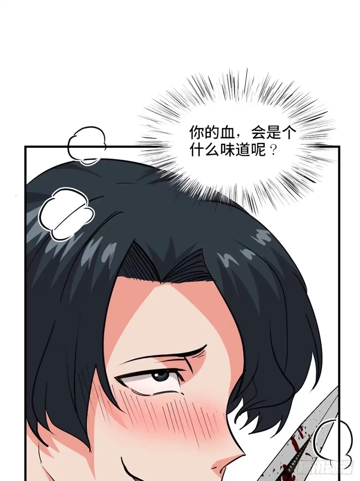 《心跳300秒》第一九三话·玩 弄 第13页