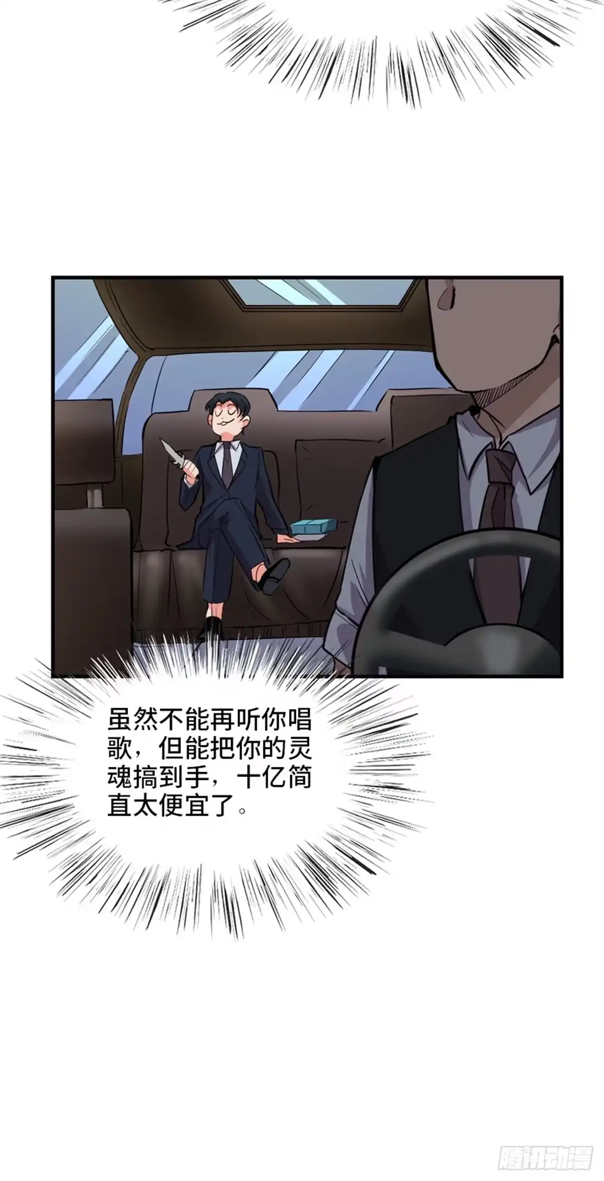 《心跳300秒》第一九三话·玩 弄 第11页