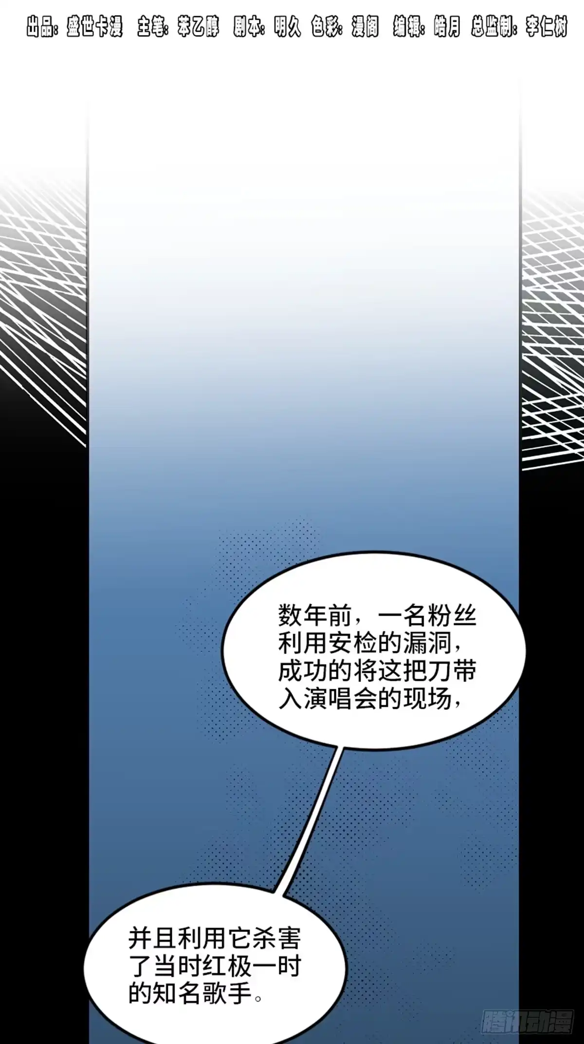 《心跳300秒》第一九三话·玩 弄 第1页