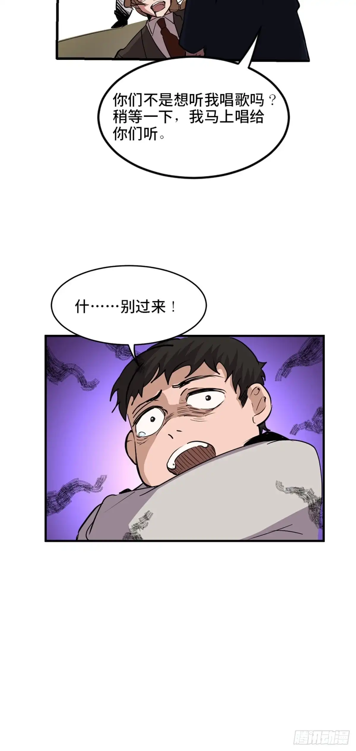 《心跳300秒》第一九三话·玩 弄 第84页