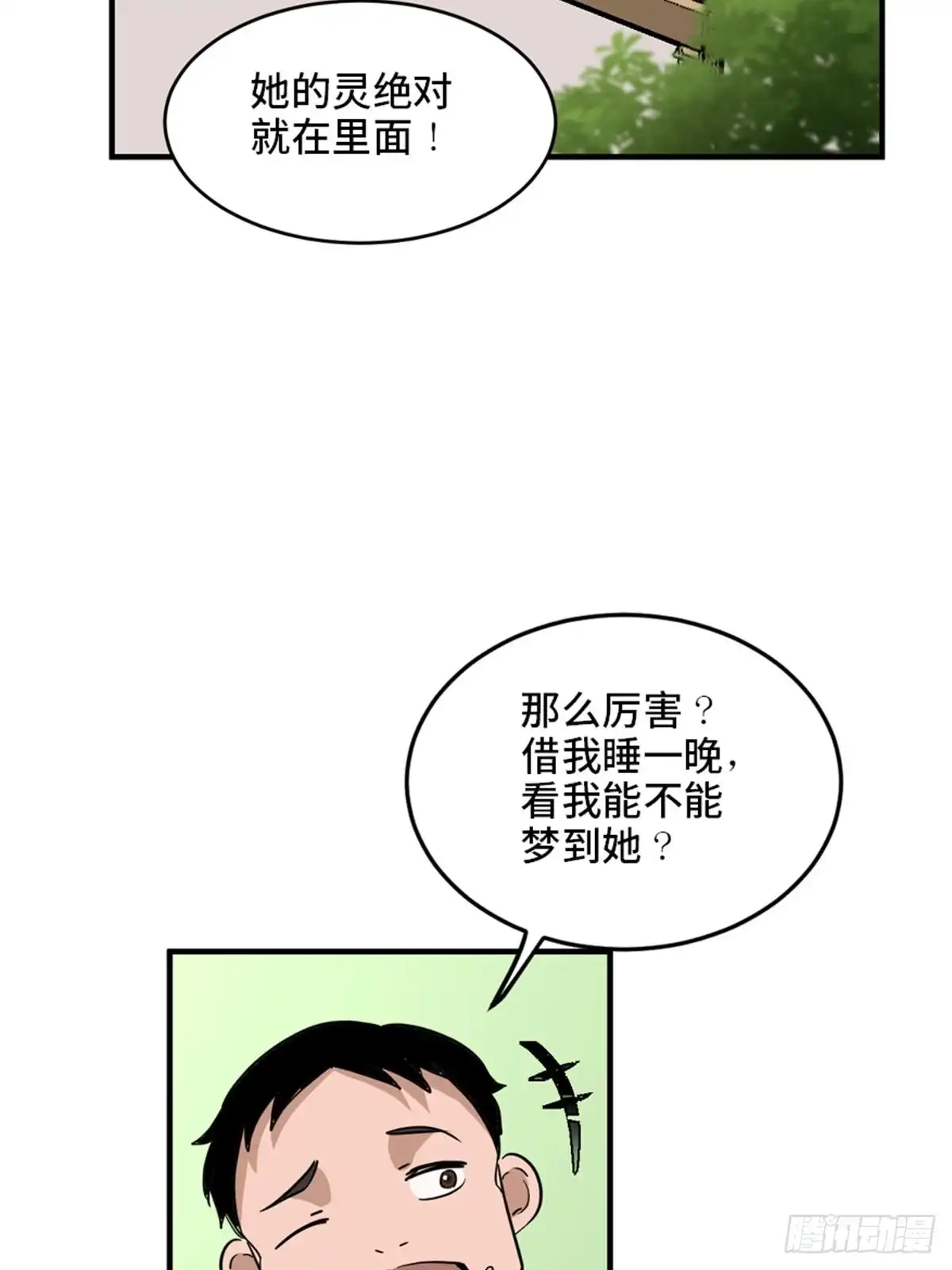 《心跳300秒》第一九三话·玩 弄 第38页