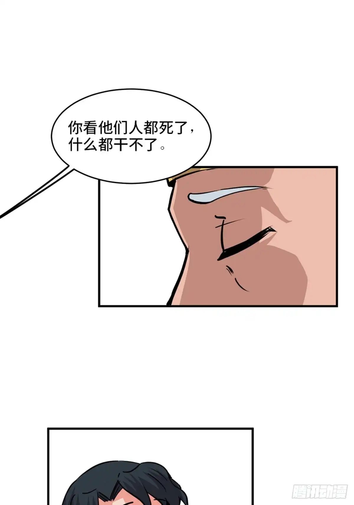 《心跳300秒》第一九三话·玩 弄 第91页