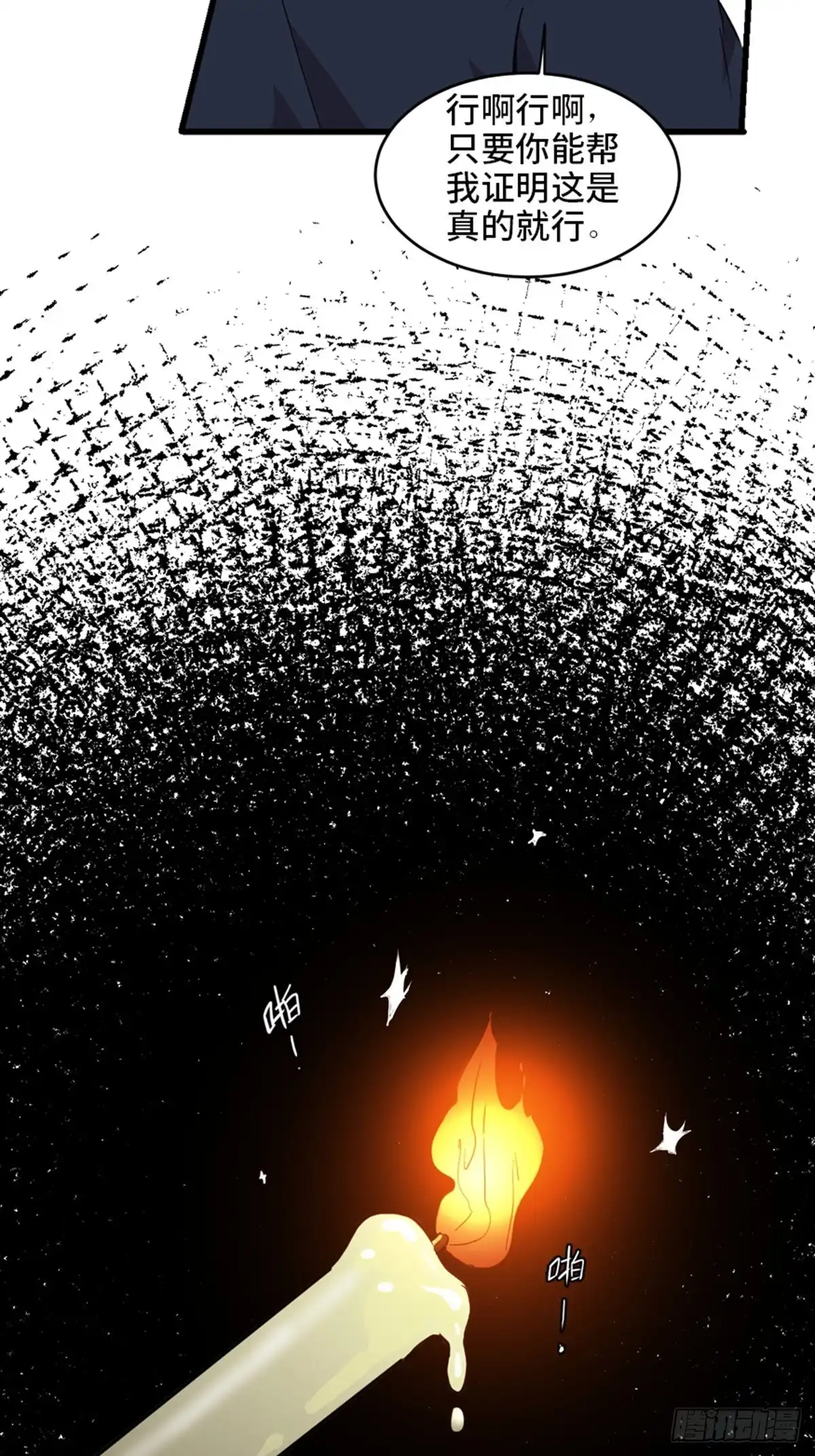 《心跳300秒》第一九三话·玩 弄 第55页
