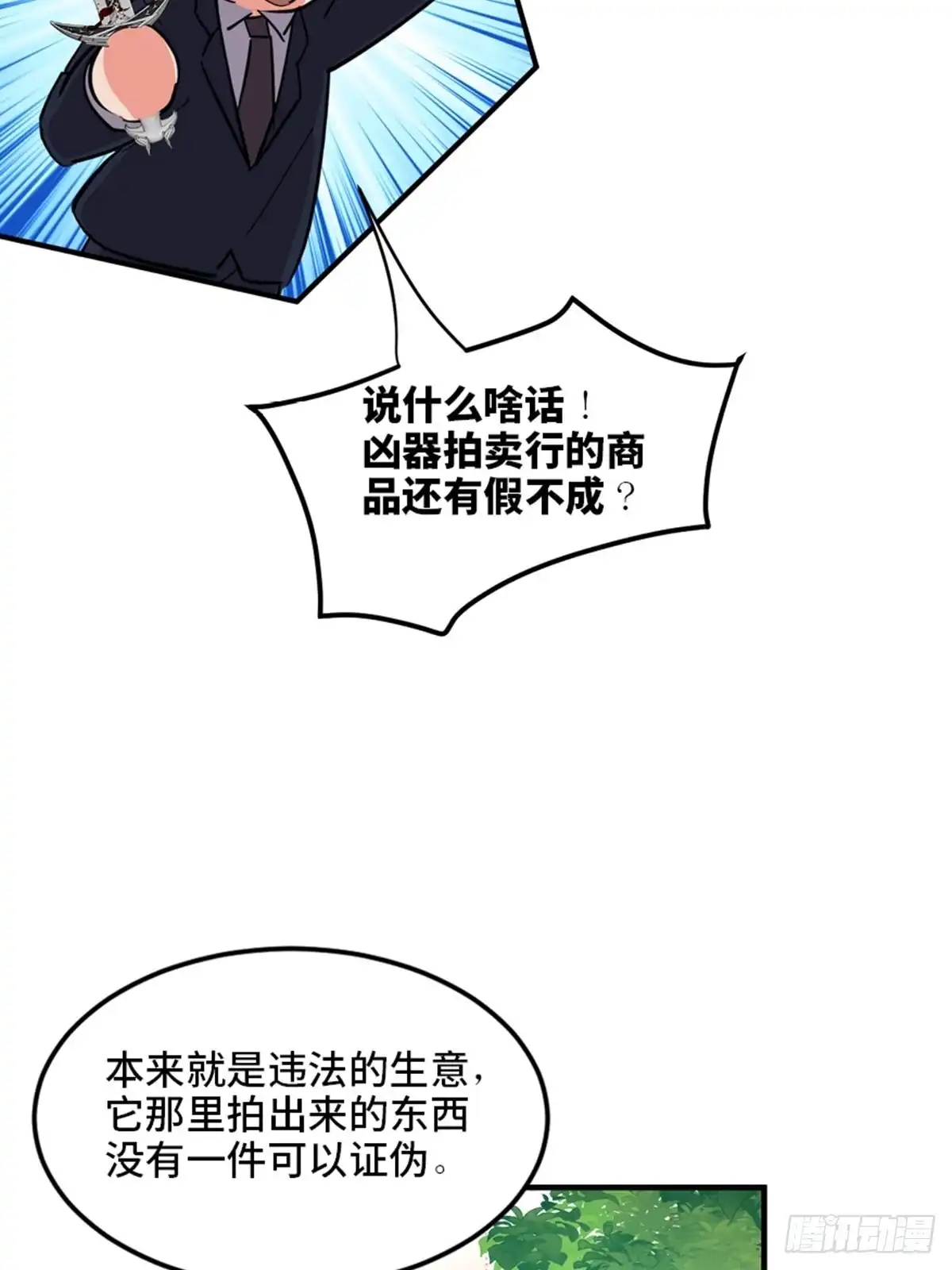 《心跳300秒》第一九三话·玩 弄 第44页